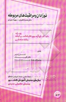 کتاب نوزادان