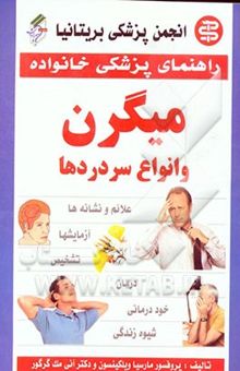 کتاب میگرن و انواع سردردها