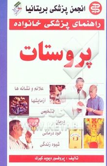 کتاب پروستات