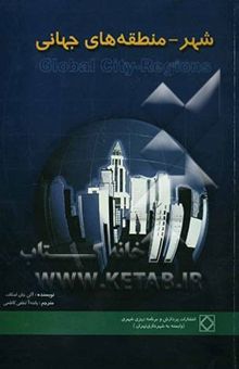 کتاب شهر - منطقه‌های جهانی