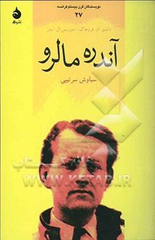 کتاب آندره مالرو
