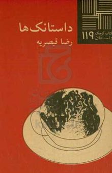 کتاب داستانک‌ها