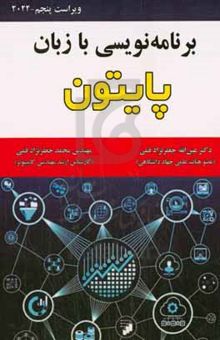 کتاب برنامه‌نویسی با زبان پایتون