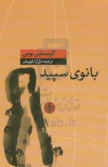 کتاب بانوی سپید