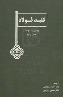کتاب کلید فولاد = Key to steel la cle des aciers