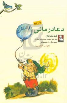 کتاب دعادرمانی
