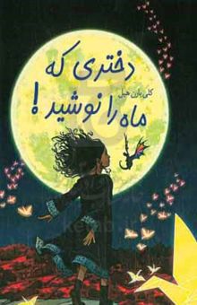 کتاب دختری که ماه را نوشید