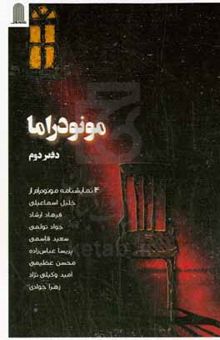 کتاب مونودراما