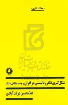 کتاب شکل‌گیری تئاتر رئالیستی در ایران و چند مقاله‌ی دیگر
