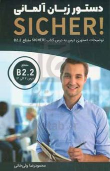 کتاب دستور زبان آلمانی SICHER! B۲.۲