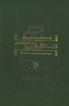 کتاب فلسفه آلمانی: از کانت تا هگل