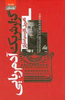 کتاب گزارش یک آدم‌ربایی