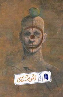کتاب دشمن‌شناسی/ره نامه ی 21
