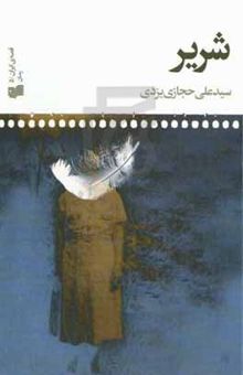 کتاب شریر