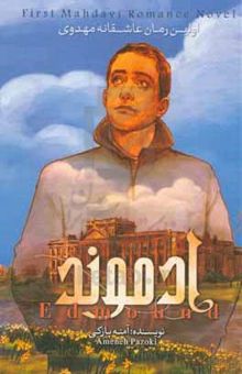 کتاب ادموند