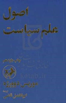 کتاب اصول علم سیاست