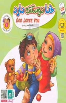 کتاب خدا دوستت دارد = God loves you