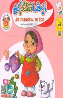 کتاب از خدا تشکر کن = Be thankful to God
