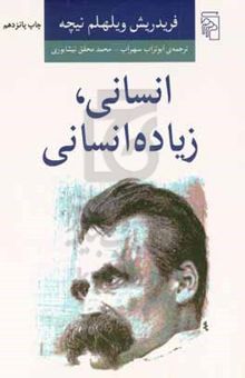 کتاب انسانی، زیاده انسانی