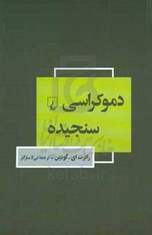 کتاب دموکراسی سنجیده