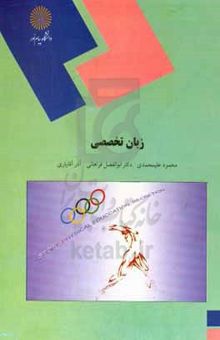 کتاب English in physical education and sport sciences