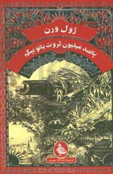 کتاب پانصد میلیون ثروت بانوبیگم