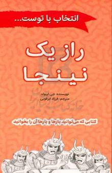 کتاب راز یک نینجا