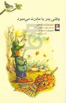 کتاب وقتی پدر یا مادرت می‌میرد