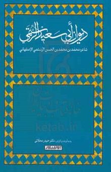 کتاب دیوان ابی سعید الرستمی