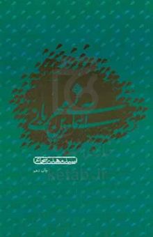 کتاب آسمانی‌ترین مهربانی