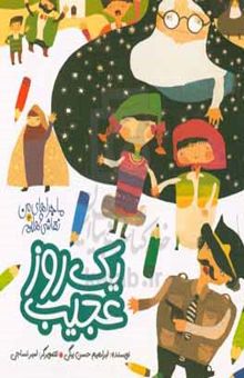 کتاب یک روز عجیب