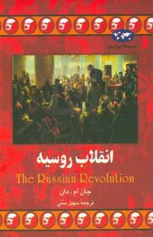 کتاب انقلاب روسیه