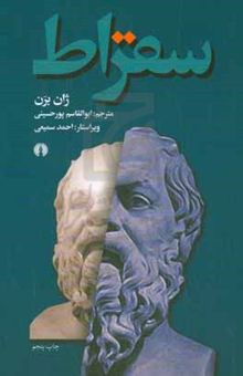 کتاب سقراط نوشته ژان برن،احمد سمیعی‌