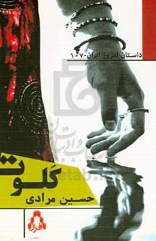 کتاب کلوت