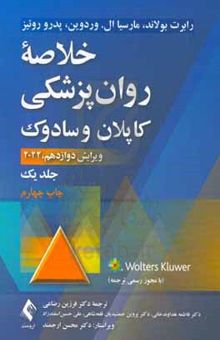 کتاب خلاصه روان‌پزشکی کاپلان و سادوک ۲۰۲۰