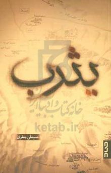 کتاب یثرب