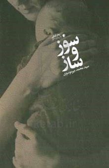 کتاب سوز و ساز