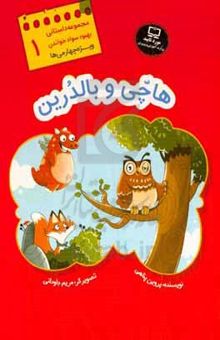 کتاب هاچی و بالدرین