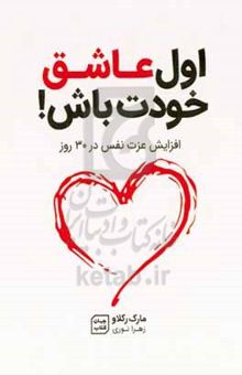 کتاب اول عاشق خودت باش