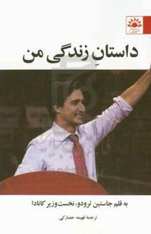 کتاب داستان زندگی من