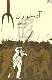 کتاب آدم خواران