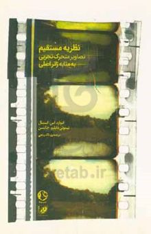 کتاب نظریه مستقیم: تصاویر متحرک تجربی به‌مثابه ژانر اصلی