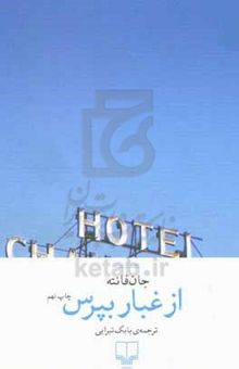 کتاب از غبار بپرس