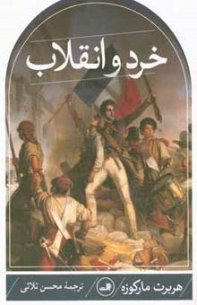 کتاب خرد و انقلاب