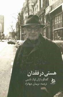 کتاب هستی در فقدان