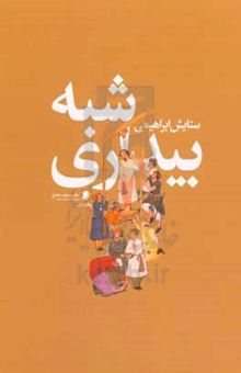کتاب شبه بیداری