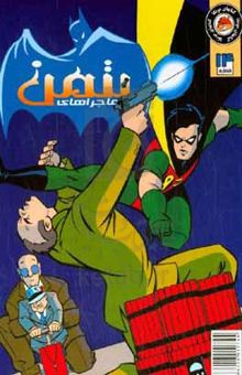 کتاب ماجراهای بتمن