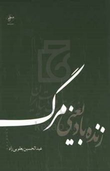 کتاب زنده‌باد یعنی مرگ
