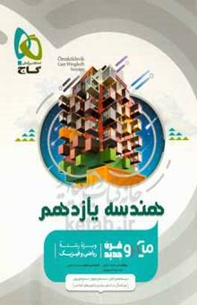 کتاب هندسه یازدهم ریاضی