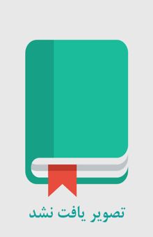 کتاب اصول فقه: تطورات تاریخی اصول فقه